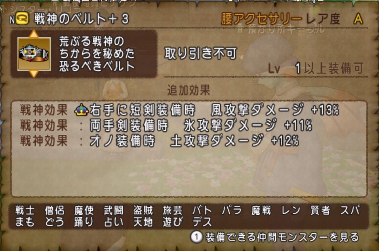 戦神のベルト 両手剣の当たり属性効果 おすすめの戦神効果の封印年版 あのプク あの日ドラクエ１０で見たプクの名前を僕達はまだ知らない