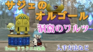 ハートのオルゴール 入手方法 Love Song探して ドラクエ10ラブソング探して あのプク あの日ドラクエ１０ で見たプクの名前を僕達はまだ知らない