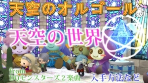 ハートのオルゴール 入手方法 Love Song探して ドラクエ10ラブソング探して あのプク あの日ドラクエ１０ で見たプクの名前を僕達はまだ知らない