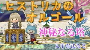 ハートのオルゴール 入手方法 Love Song探して ドラクエ10ラブソング探して あのプク あの日ドラクエ１０ で見たプクの名前を僕達はまだ知らない